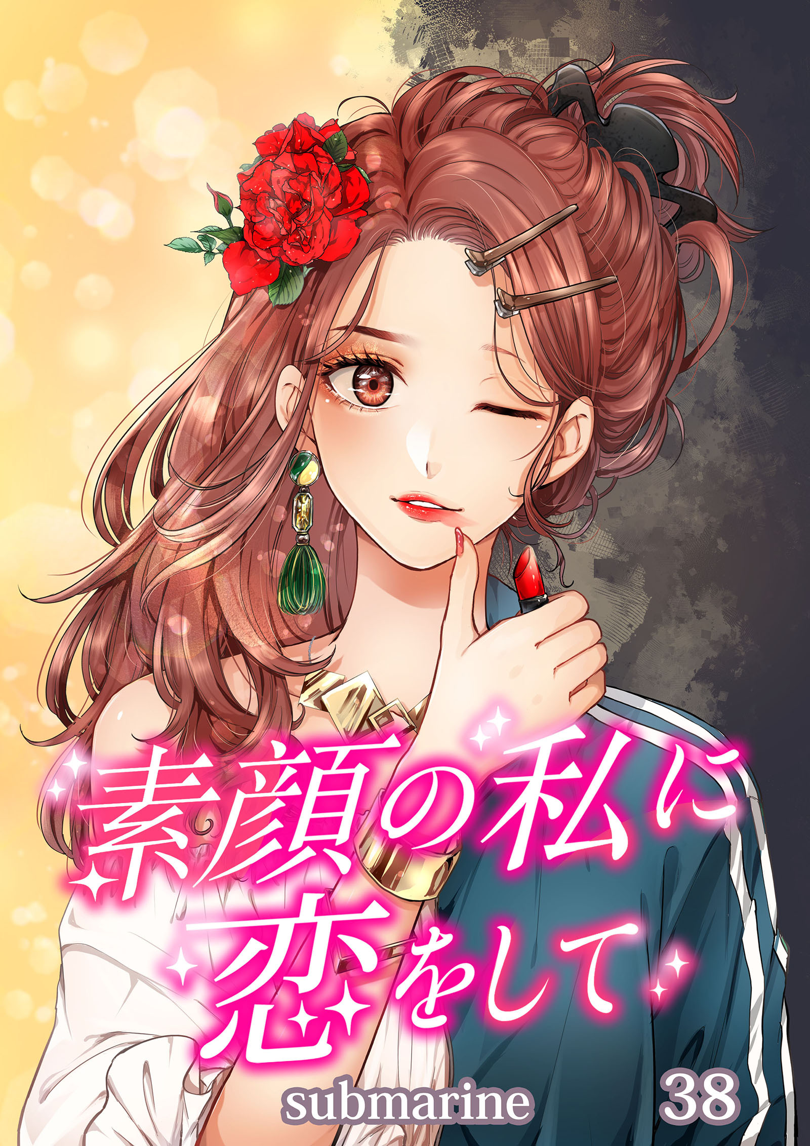 素顔の私に恋をして【タテヨミ】第３８話 デート企画！？