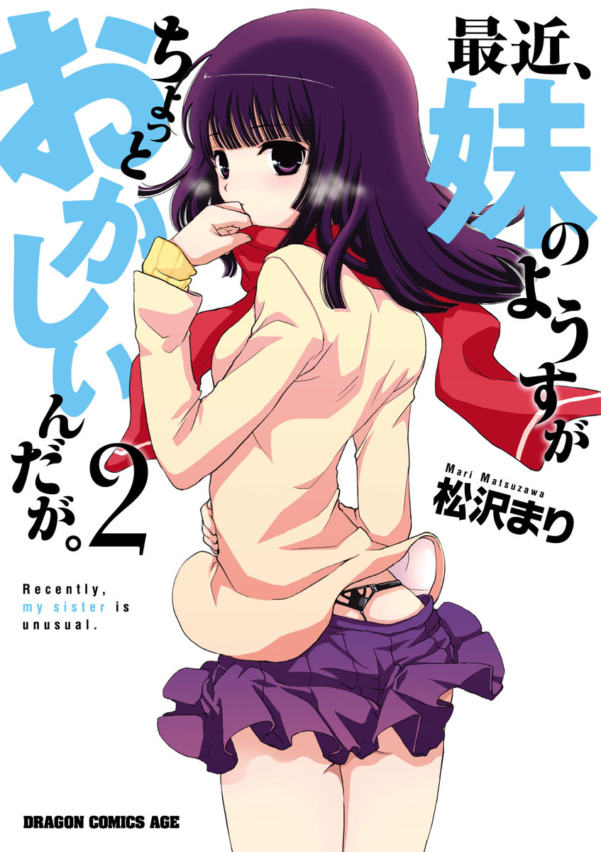 最近、妹のようすがちょっとおかしいんだが。(2)