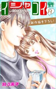 Love Silky イシャコイh 医者の恋わずらい Hyper Story03 無料 試し読みなら Amebaマンガ 旧 読書のお時間です Love Silky イシャコイh 医者の恋わずらい Hyper Story03 無料 試し読みなら Amebaマンガ 旧 読書のお時間です