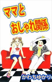 おそるべしっっ 音無可憐さん 無料 試し読みなら Amebaマンガ 旧 読書のお時間です