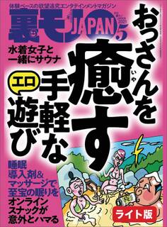 おっさんを癒す 手軽なエロ遊び★私、おばあちゃんが大好きだから個人ちょんの間になりました★妻が統合失調症になってくれてウハウハです★裏モノJAPAN【ライト】