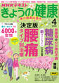NHK きょうの健康 2025年4月号