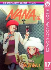 NANA―ナナ― 17