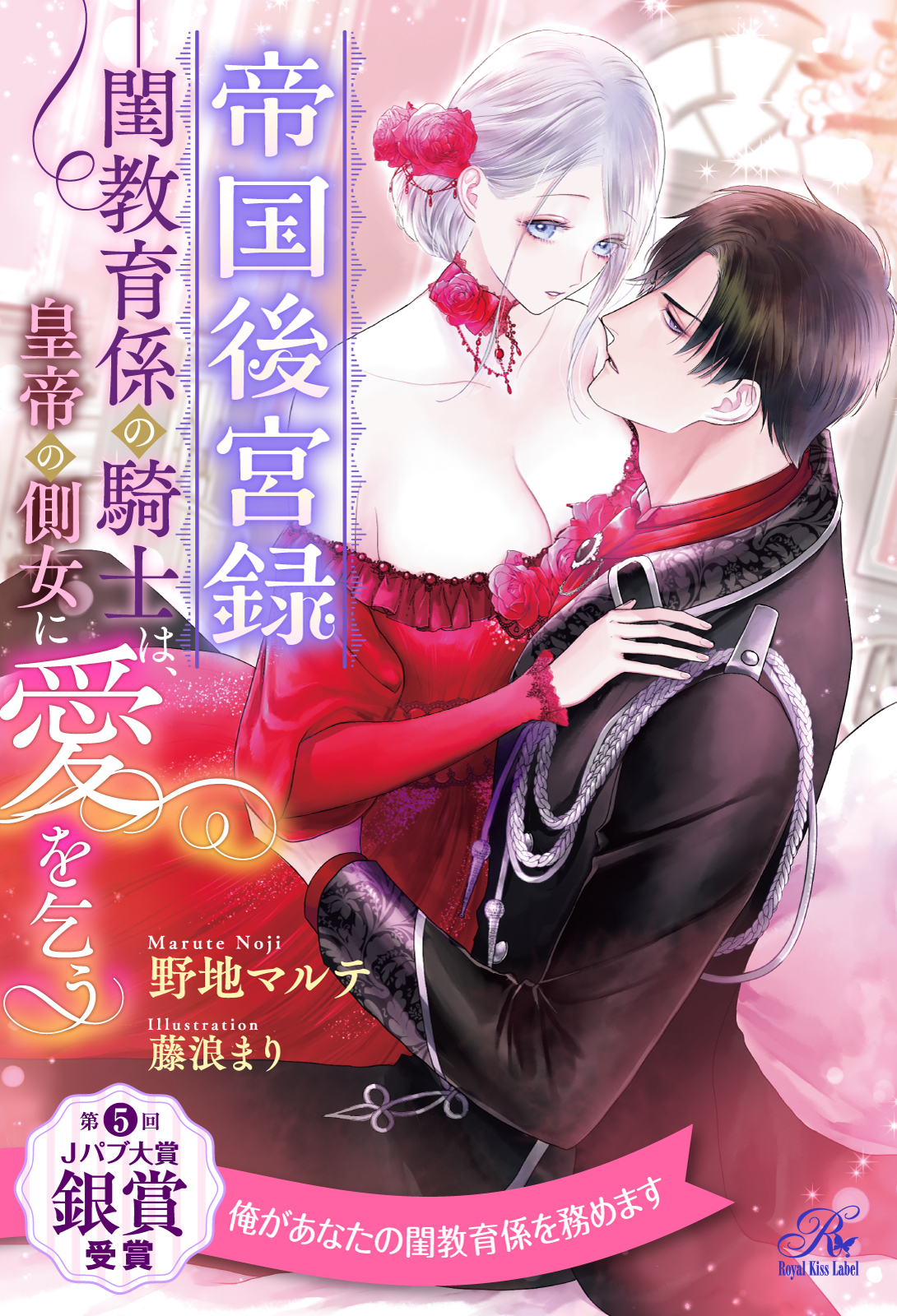 【期間限定　試し読み増量版　閲覧期限2026年5月6日】【全1-6セット】帝国後宮録　――閨教育係の騎士は、皇帝の側女に愛を乞う【イラスト付】