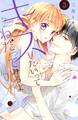 キスしたいってねだってみろよ(3)
