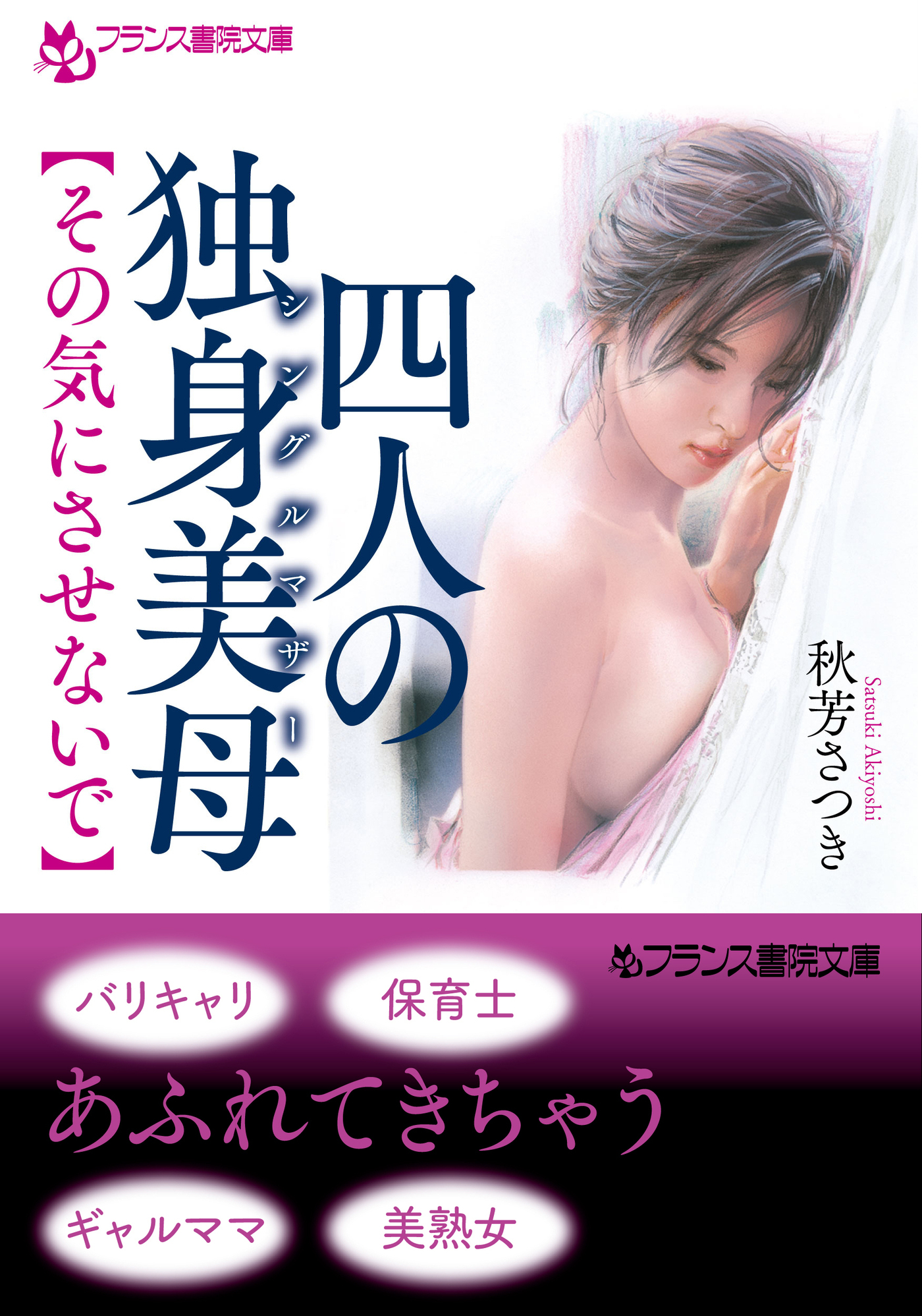四人の独身美母　【その気にさせないで】