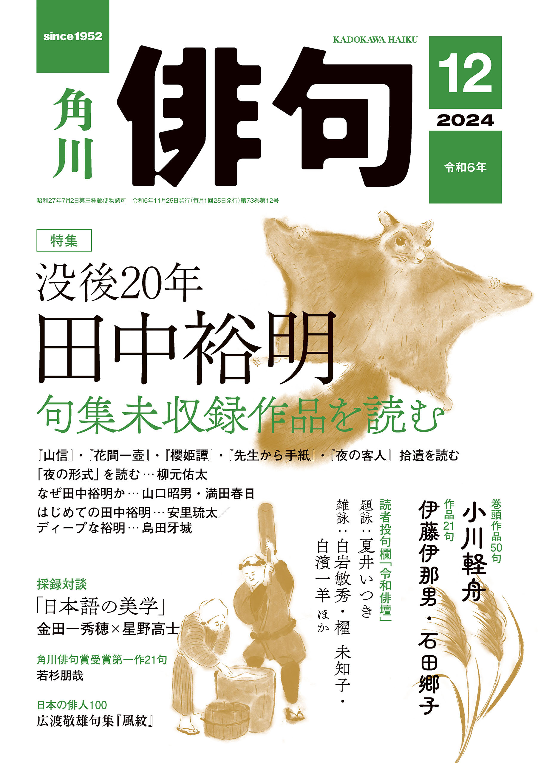 俳句　２０２４年１２月号