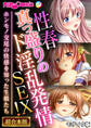 性春真っ盛りのド淫乱発情SEX!~ホンモノ交尾の快感を知った生娘たち~【超合本シリーズ】 モザイク版