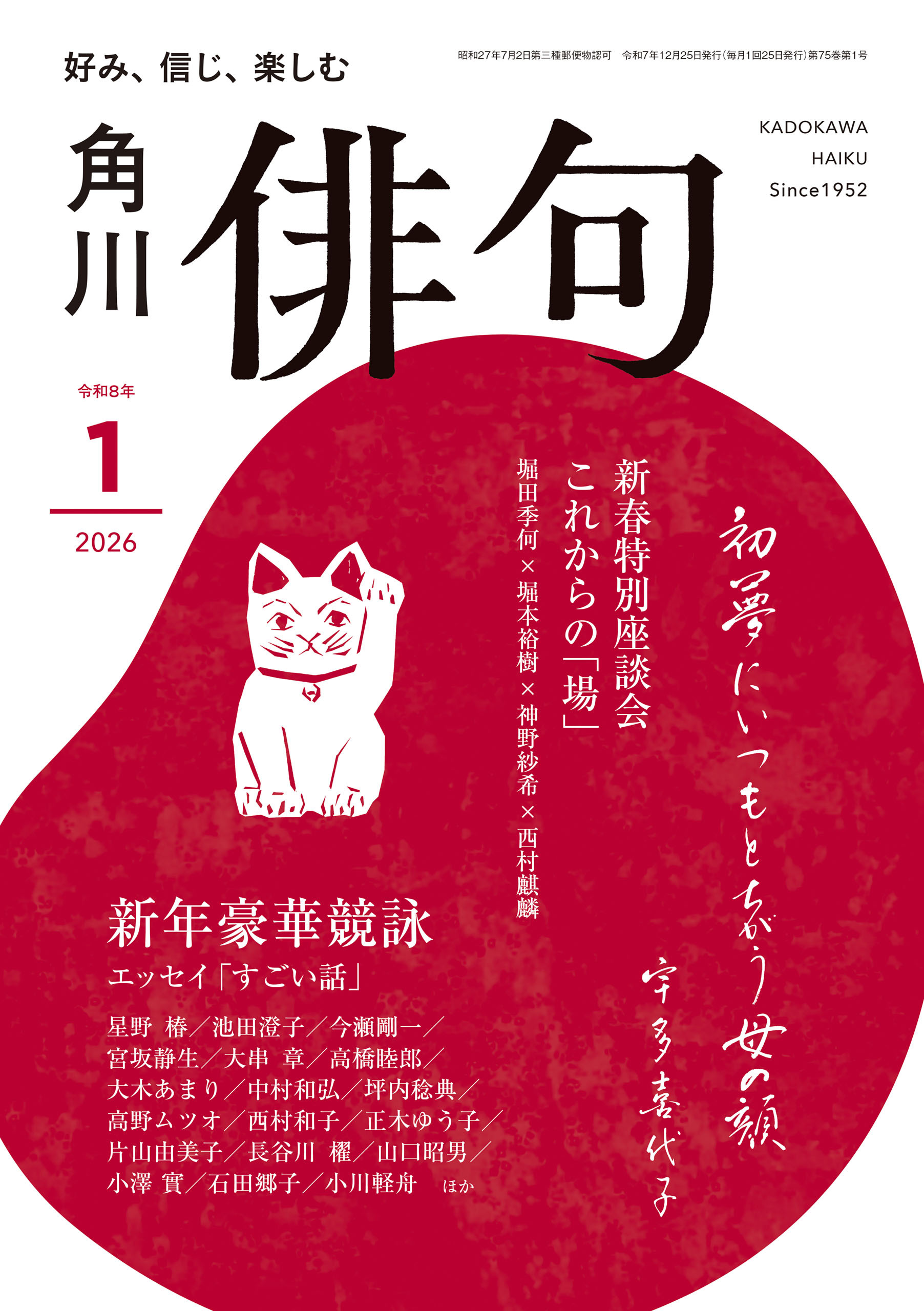 雑誌『俳句』