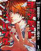 ジャンケットバンク【期間限定無料】 1