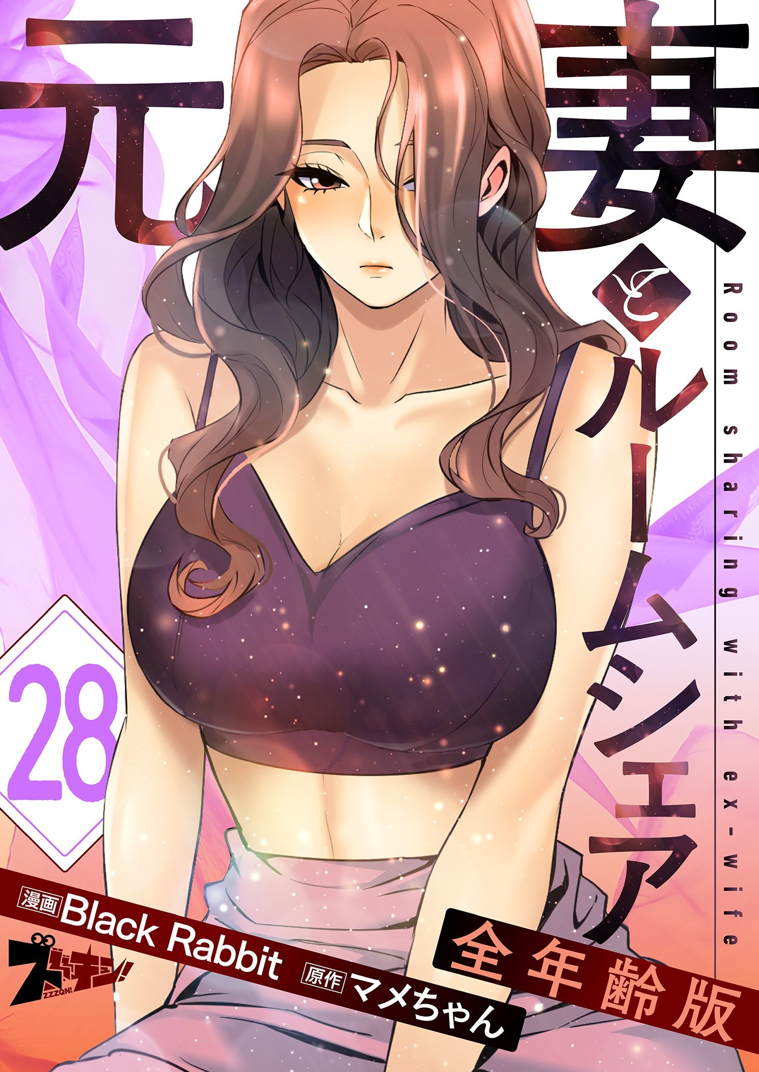 元妻とルームシェア（フルカラー）【全年齢版】 28