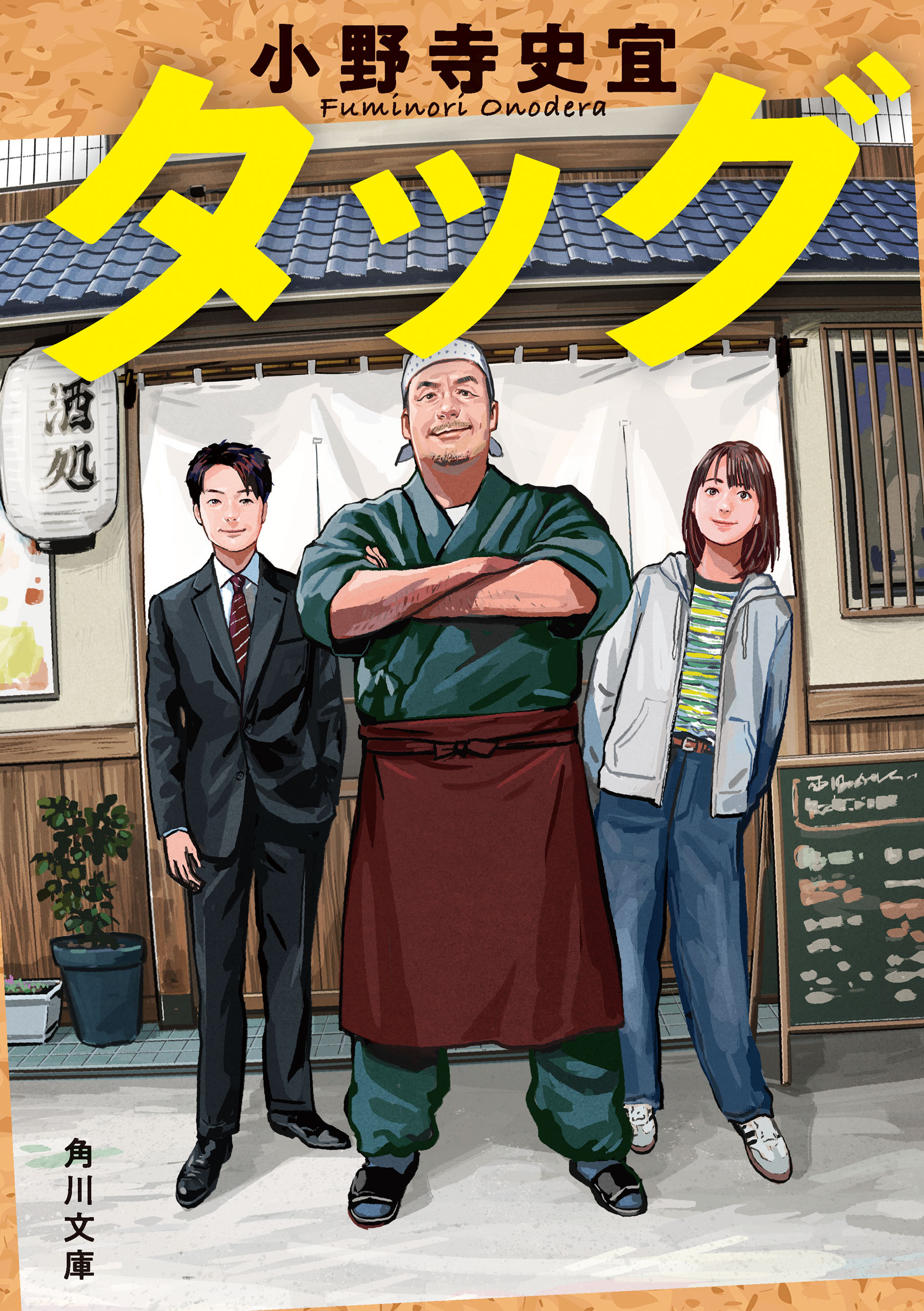 タッグ