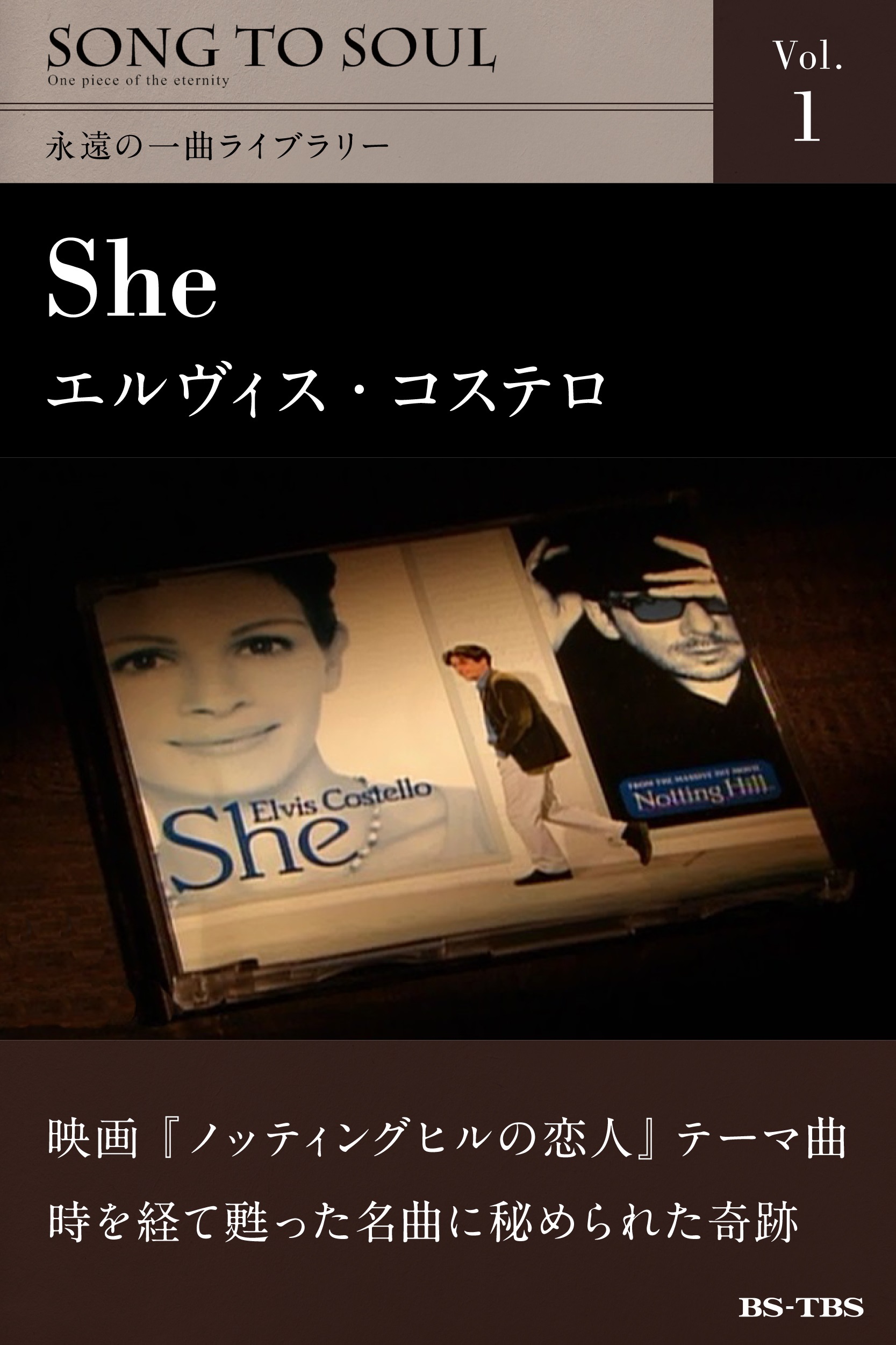 Ｓｈｅ/エルヴィス・コステロ[電子書籍版] 1