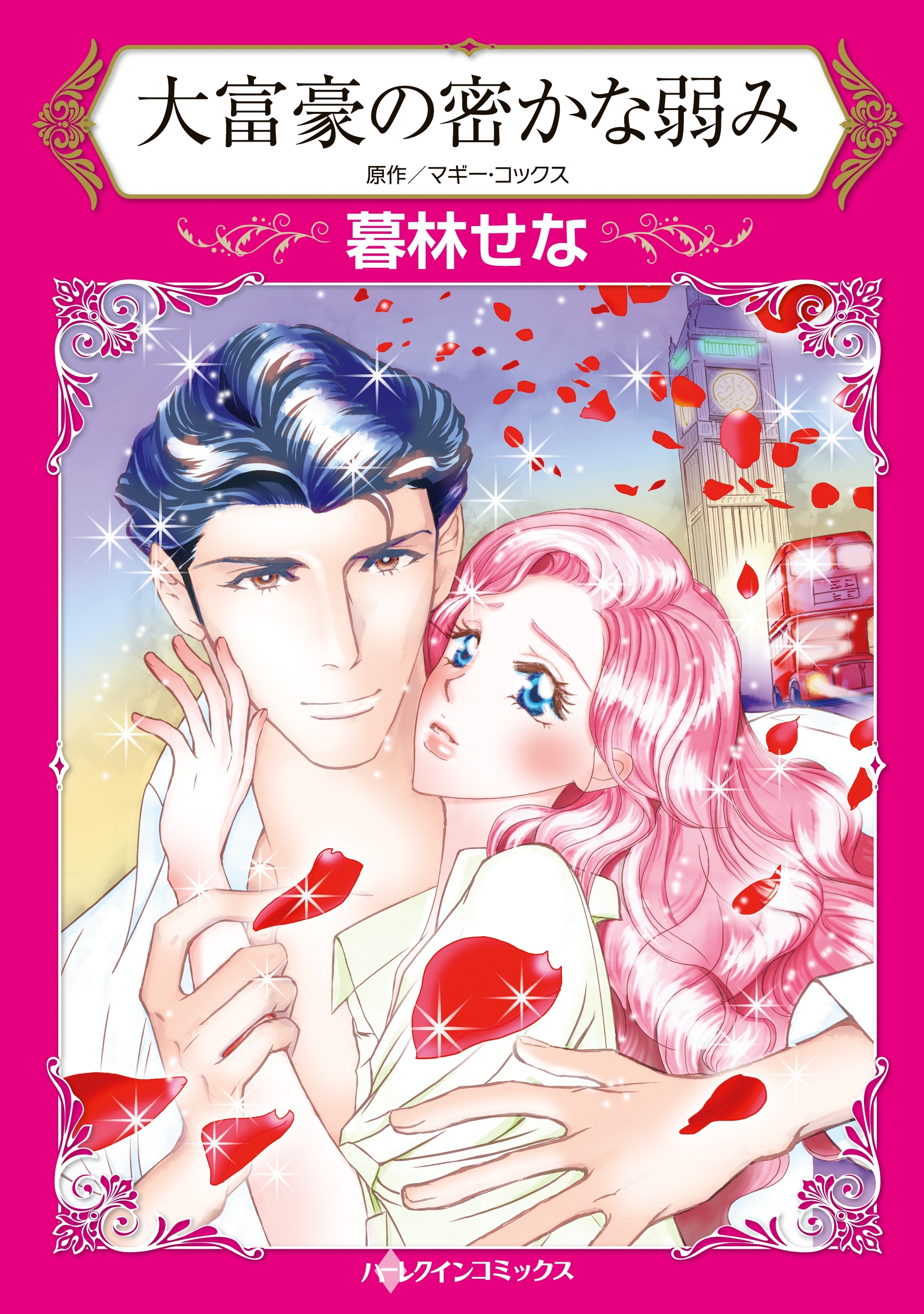 大富豪の密かな弱み