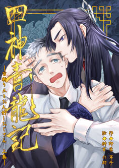 四神青龍記 首斬り王とお人好しおじさん(上)