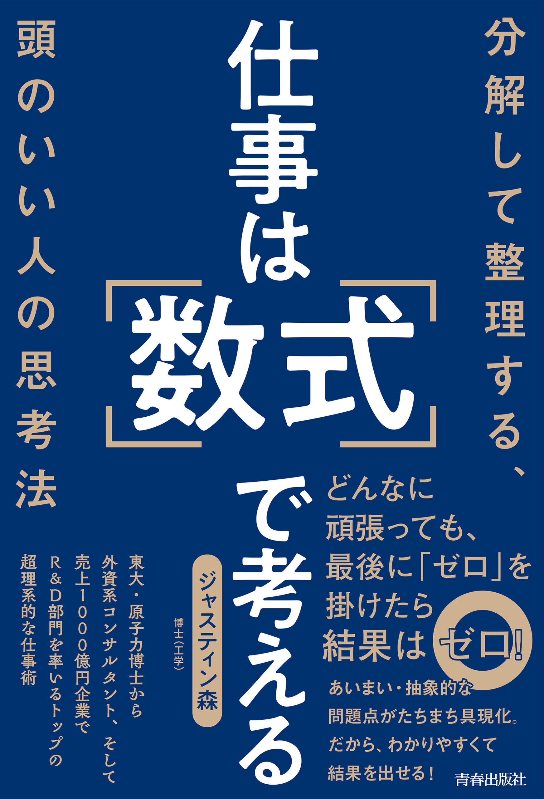 仕事は「数式」で考える