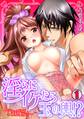 淫らにイケたら玉の輿!?~デキたら結婚☆ゴムなし婚活~(1)