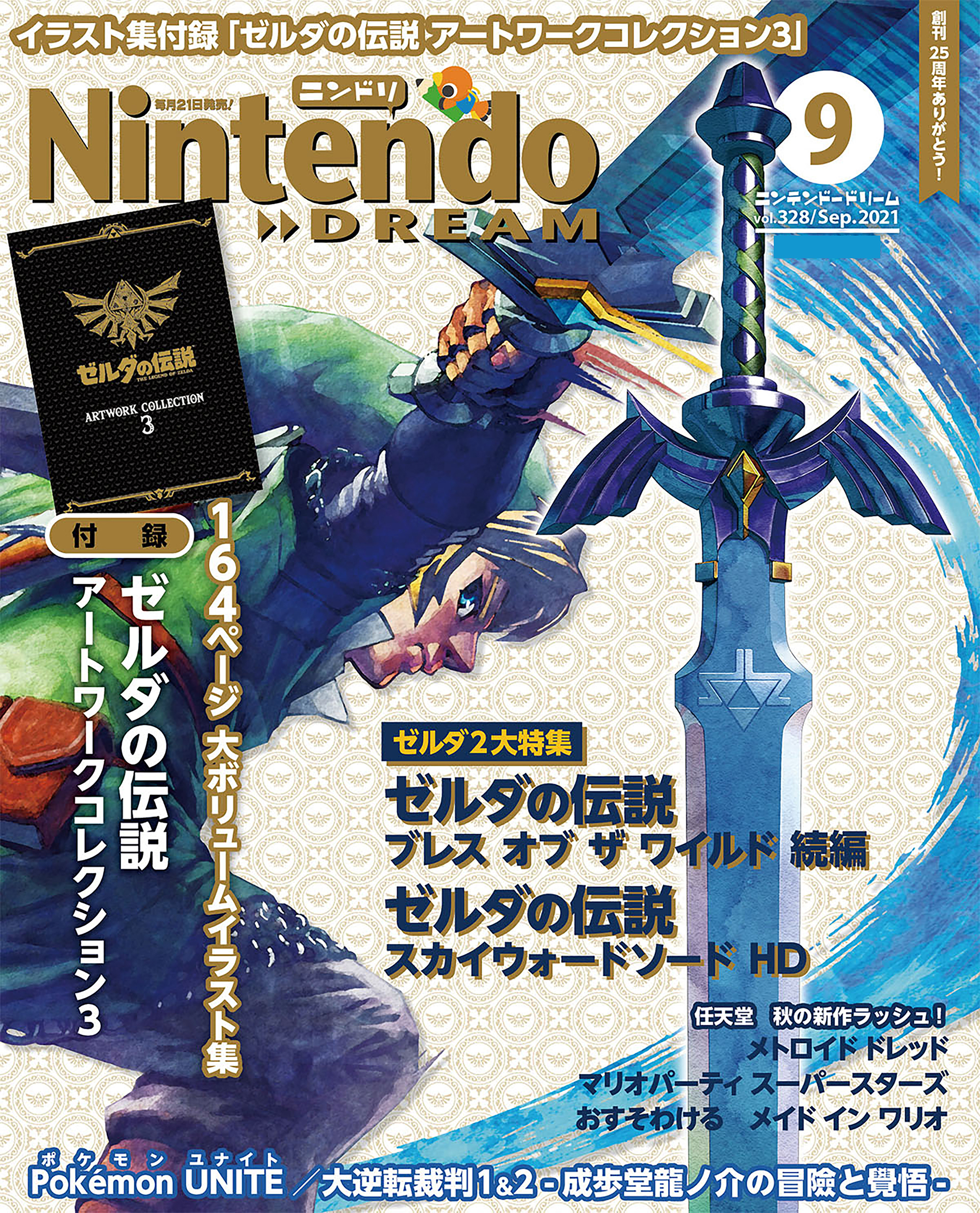 Nintendo DREAM 2021年09月号