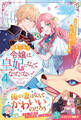 引きこもり令嬢は皇妃になんてなりたくない!~強面皇帝の溺愛が駄々漏れで困ります~4【電子限定SS付き】