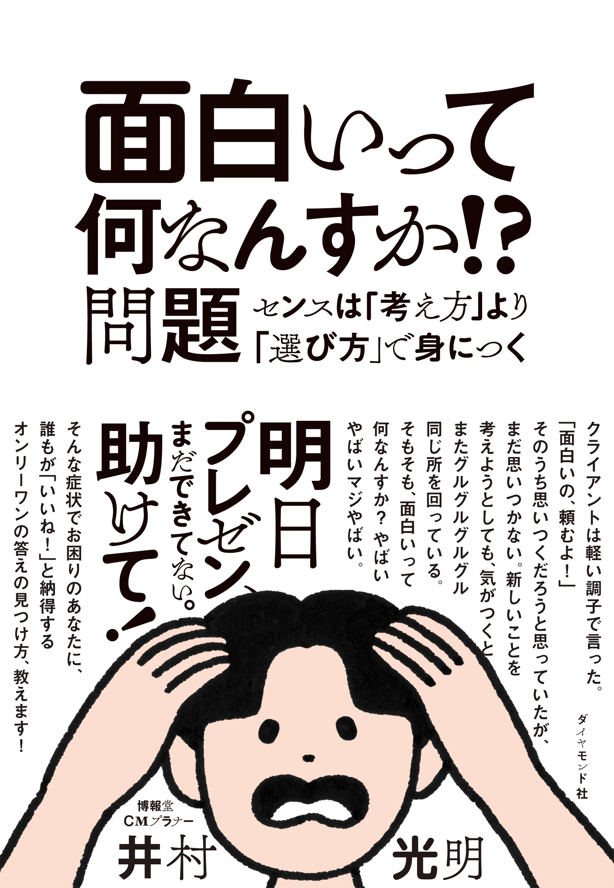 面白いって何なんすか!?問題―――センスは「考え方」より「選び方」で身につく