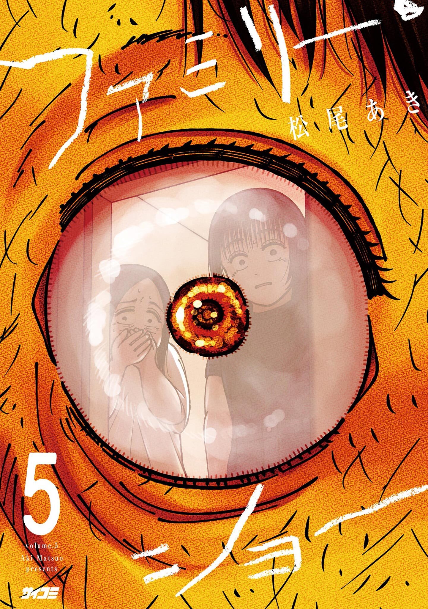 ファミリー・ショー 5