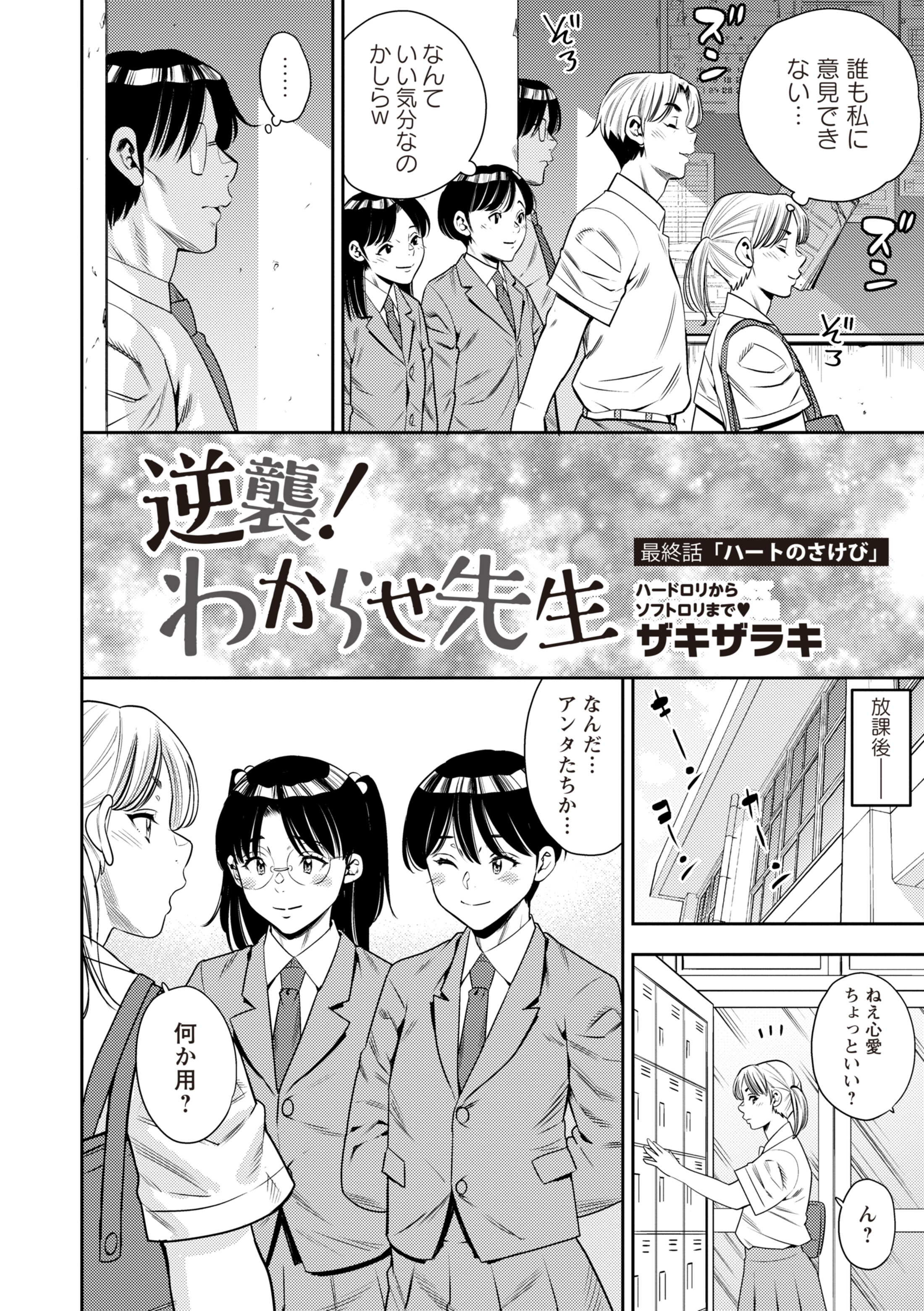 逆襲！わからせ先生 最終話「ハートの叫び」