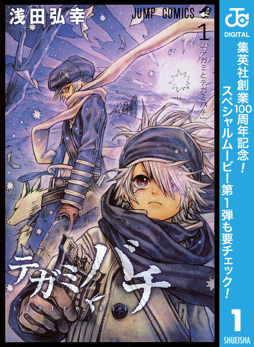 テガミバチ【期間限定無料】 1