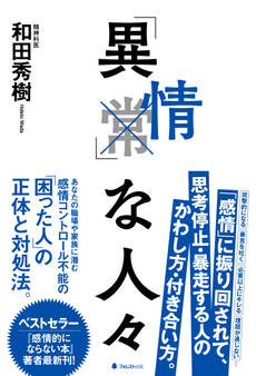 「異情」な人々