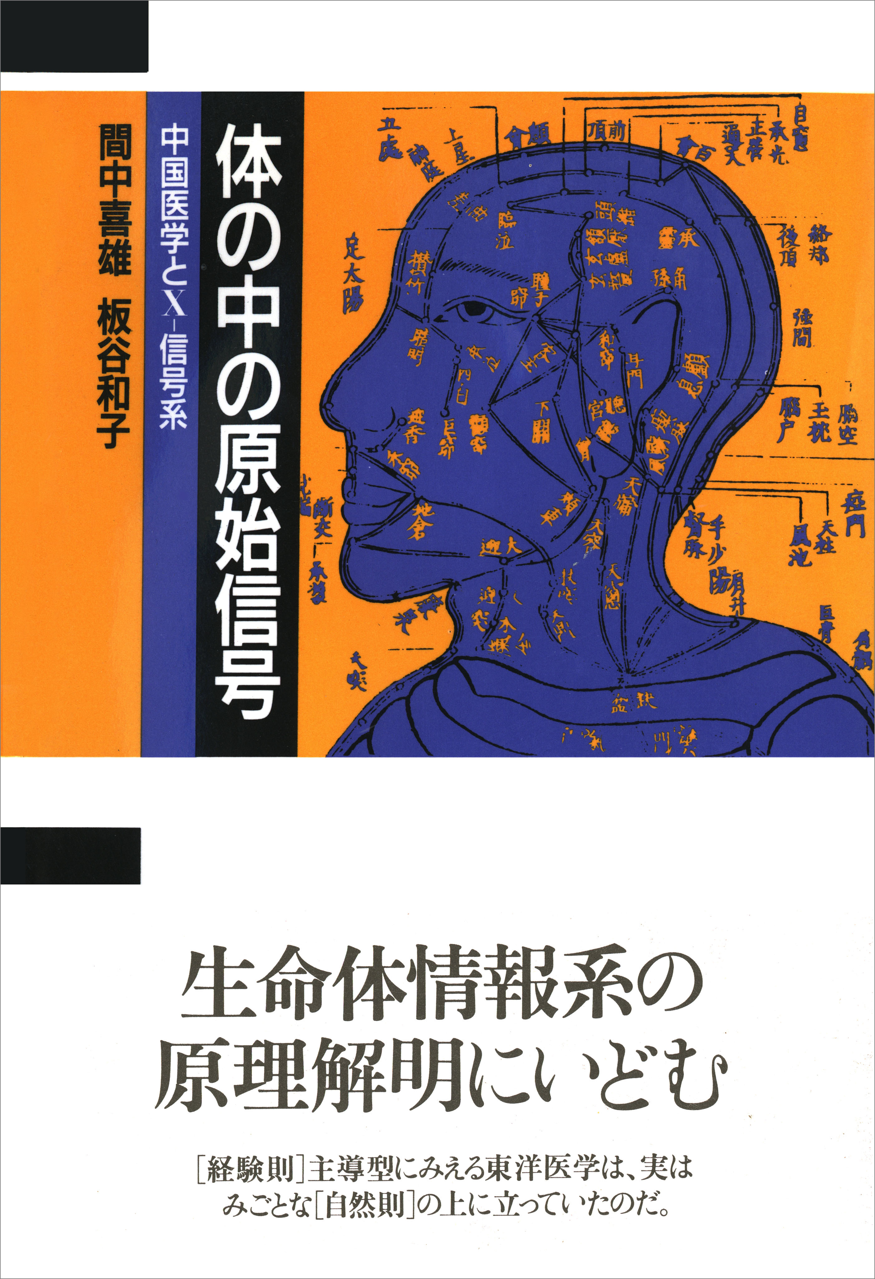 体の中の原始信号