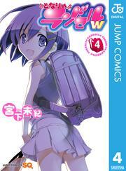 となりのランドセルw