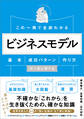 この一冊で全部わかる ビジネスモデル