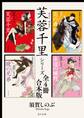 芙蓉千里シリーズ【全4冊 合本版】