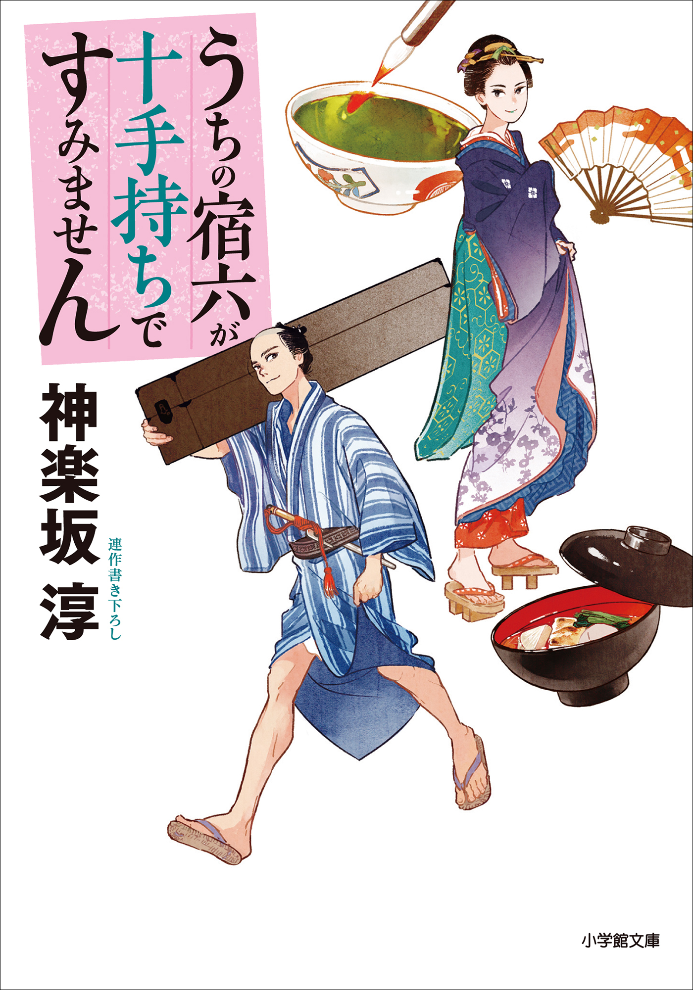 うちの宿六が十手持ちですみません