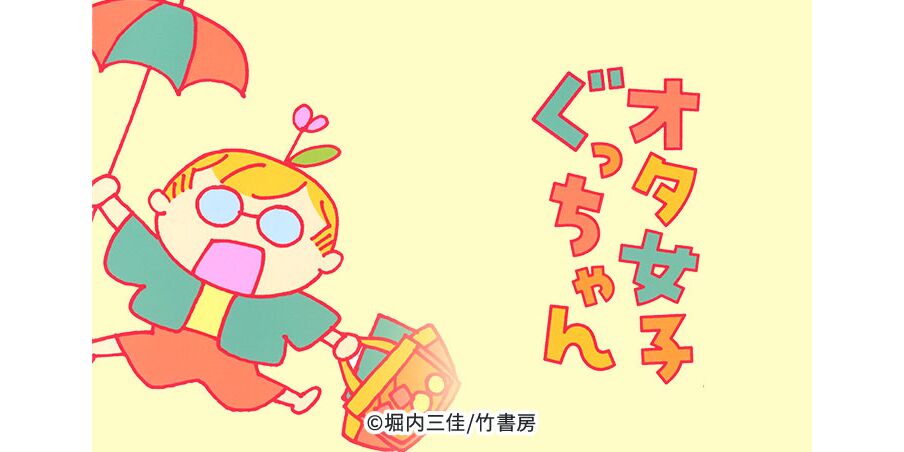 14話無料 オタ女子ぐっちゃん 無料連載 Amebaマンガ 旧 読書のお時間です 14話無料 オタ女子ぐっちゃん 無料連載 Amebaマンガ 旧 読書のお時間です