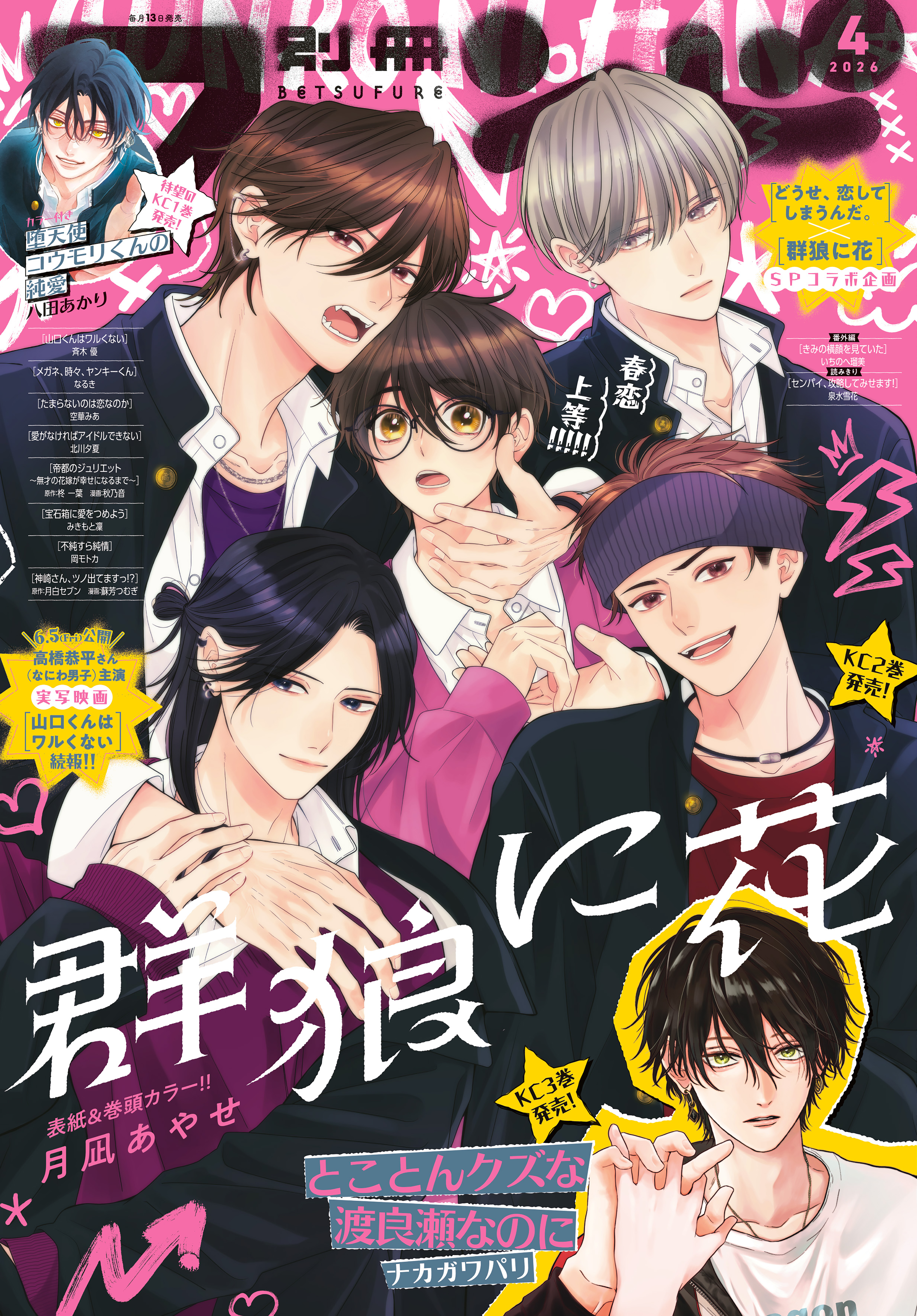 別冊フレンド　2026年4月号[2026年3月13日発売]