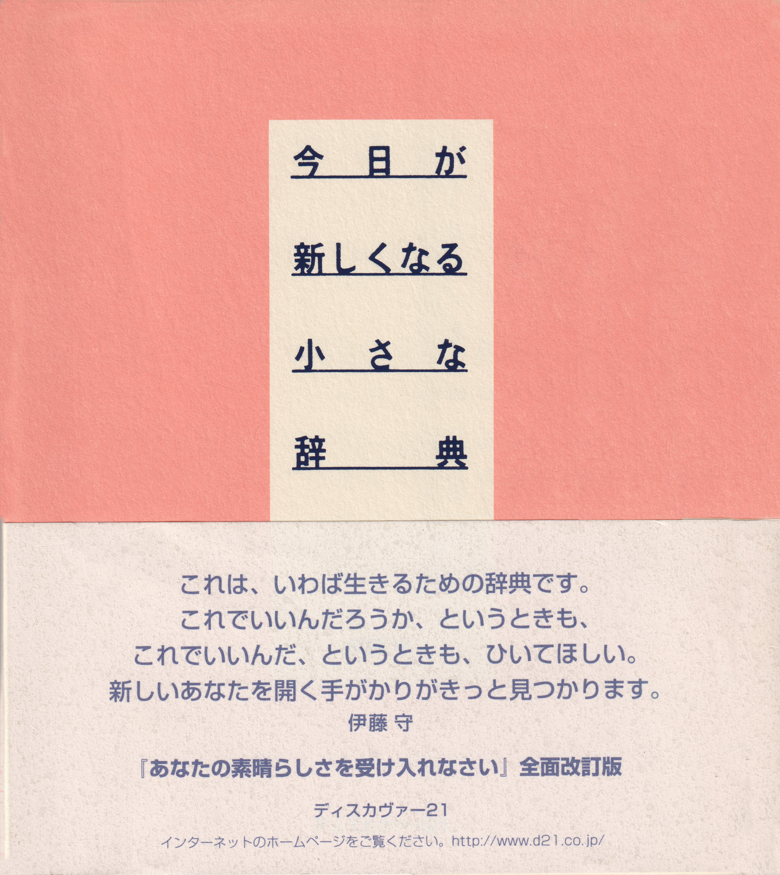 今日が新しくなる小さな辞典