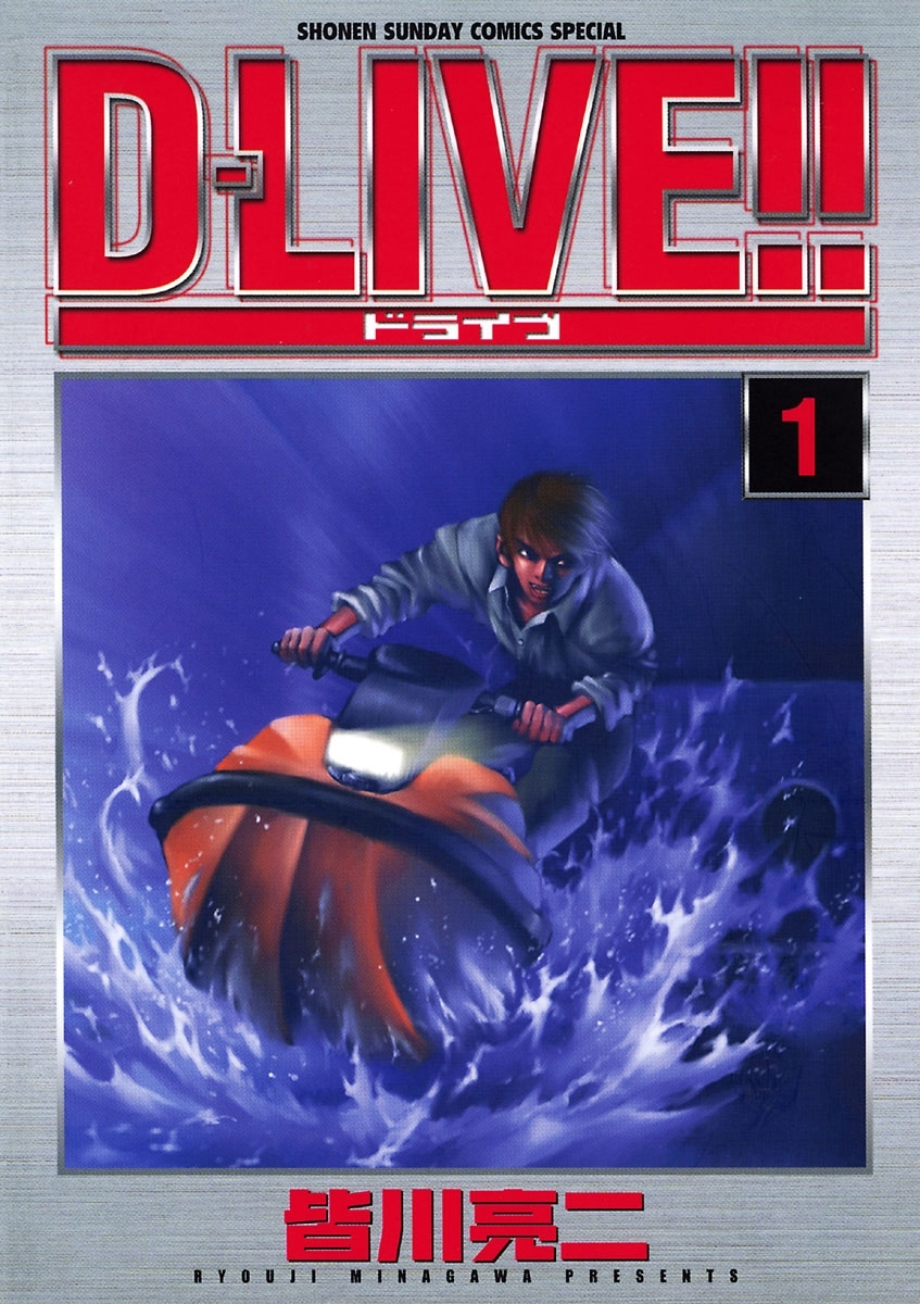D-LIVE（ドライブ）