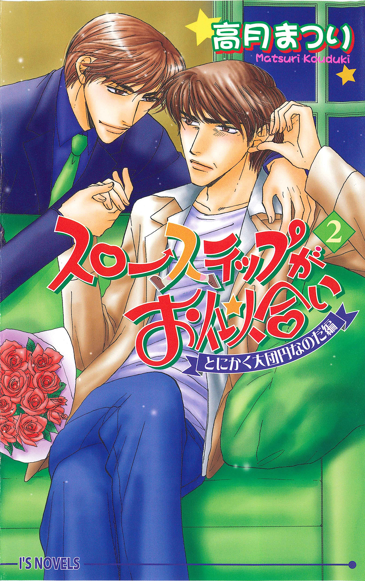 スローステップがお似合い