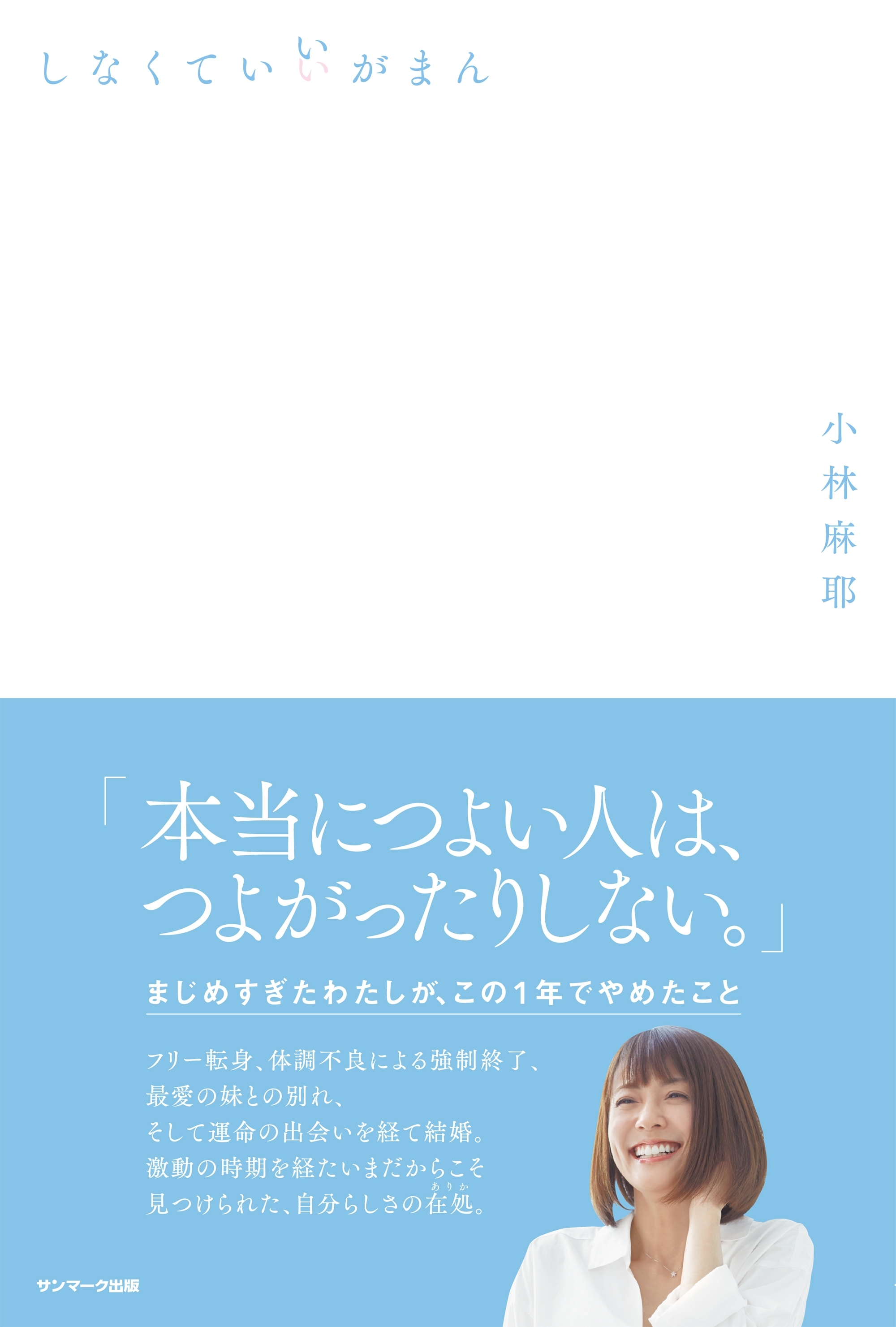 しなくていいがまん