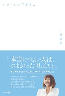 しなくていいがまん