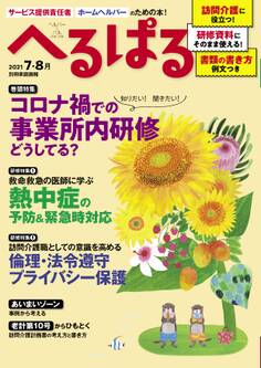 へるぱる 2021年7・8月