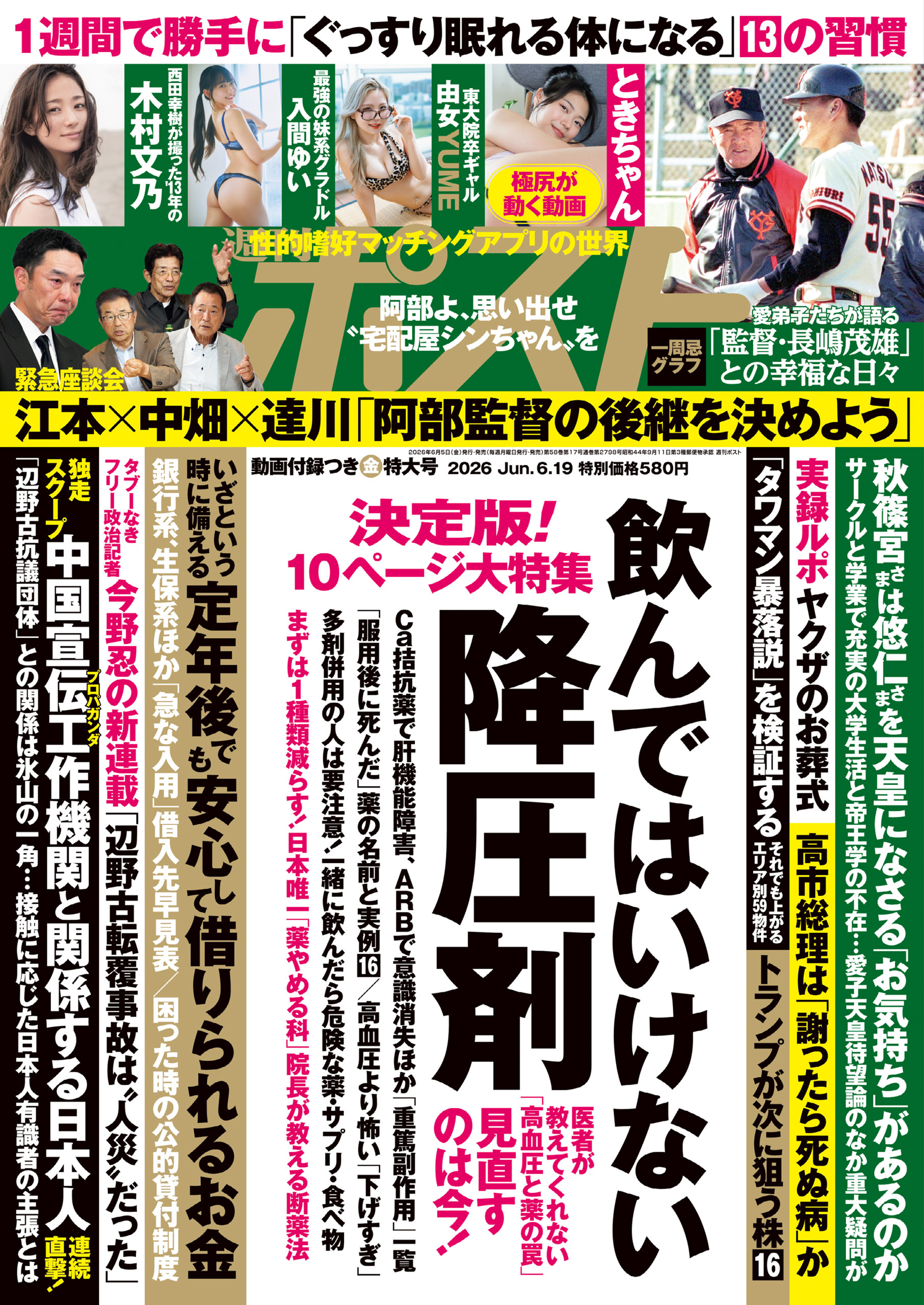 週刊ポスト