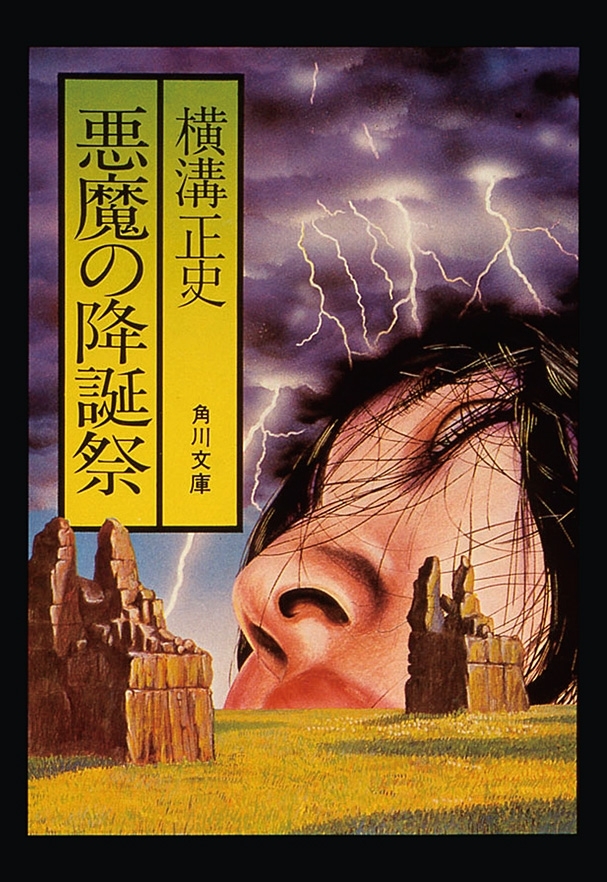 悪魔の降誕祭