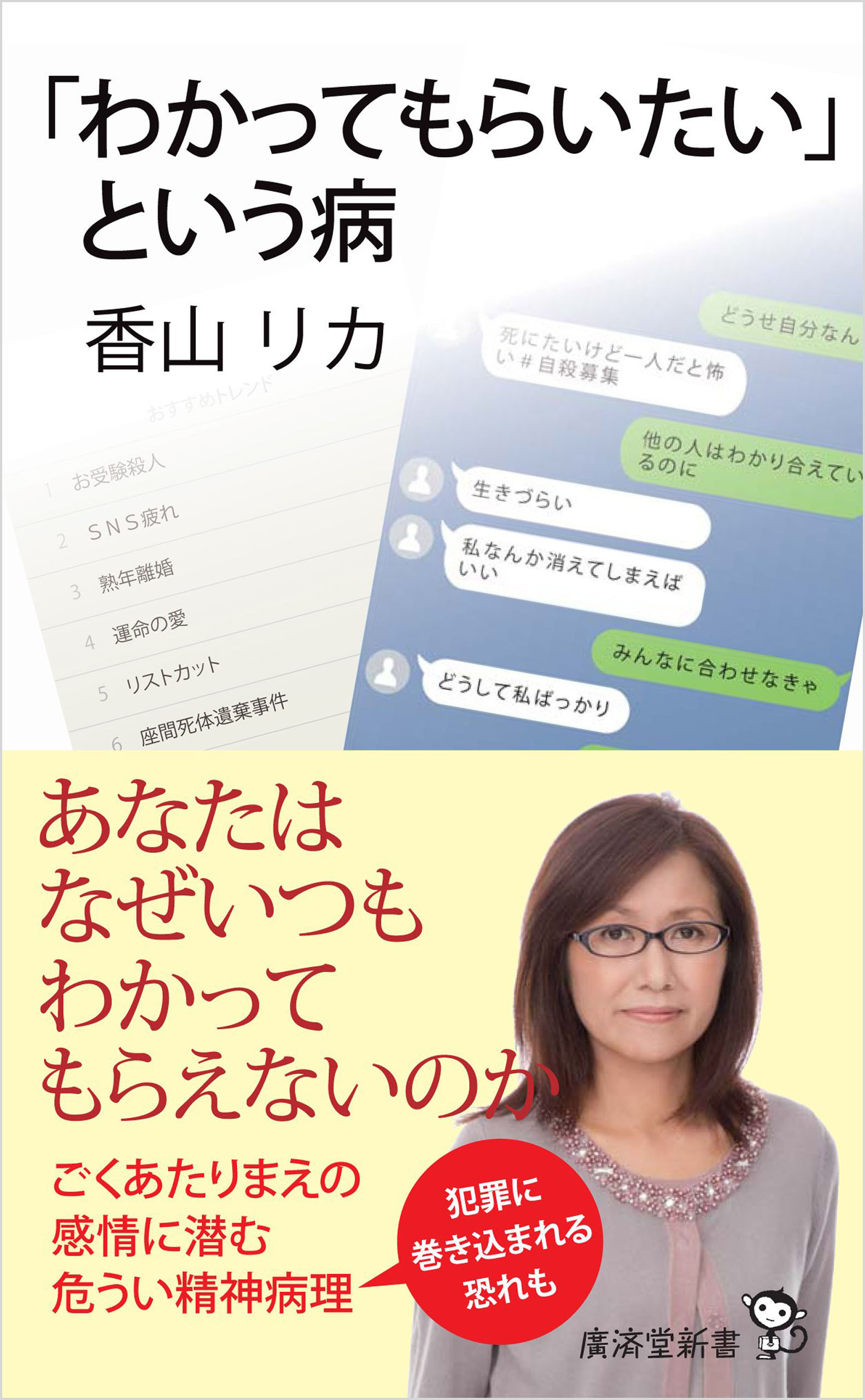 「わかってもらいたい」という病