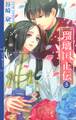 瑠璃国正伝 3