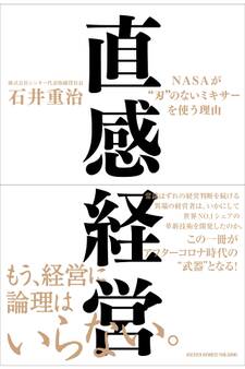 直感経営 NASAが"刃"のないミキサーを使う理由【解説動画付き】