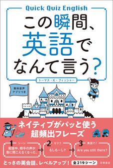 この瞬間、英語でなんて言う?