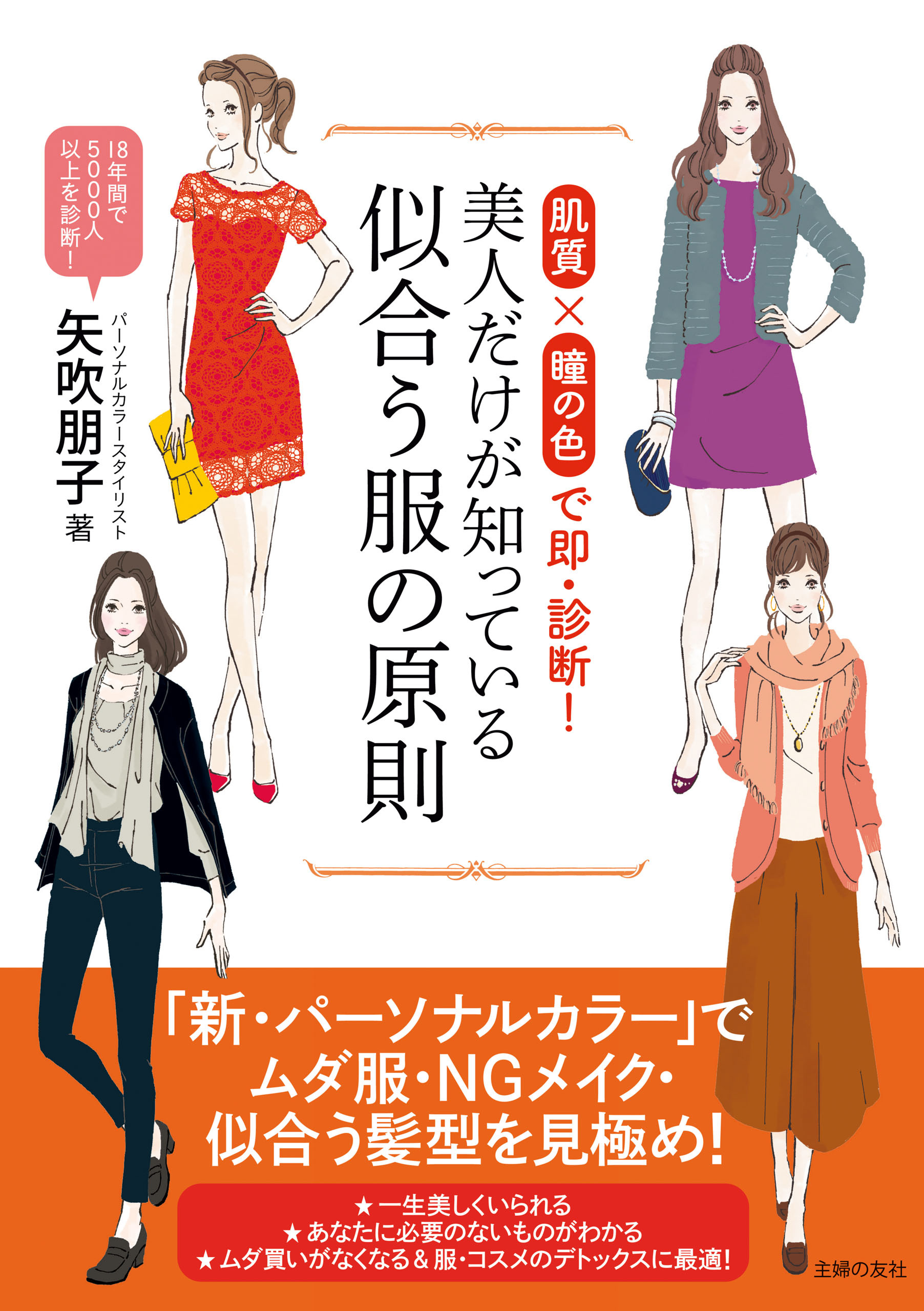 美人だけが知っている似合う服の原則