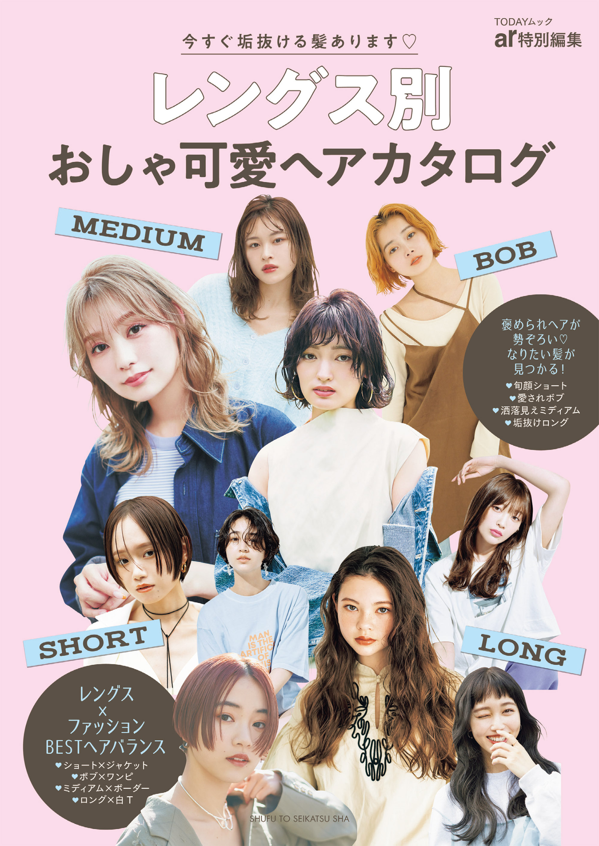 レングス別おしゃ可愛ヘアカタログ