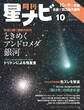 月刊星ナビ 2022年10月号
